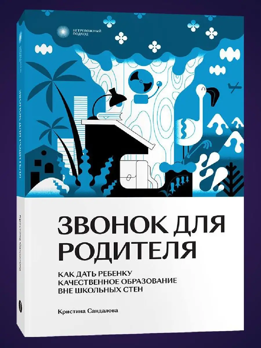 Звонок для родителя Индивидуум 143769043 купить за 444 ₽ в  интернет-магазине Wildberries