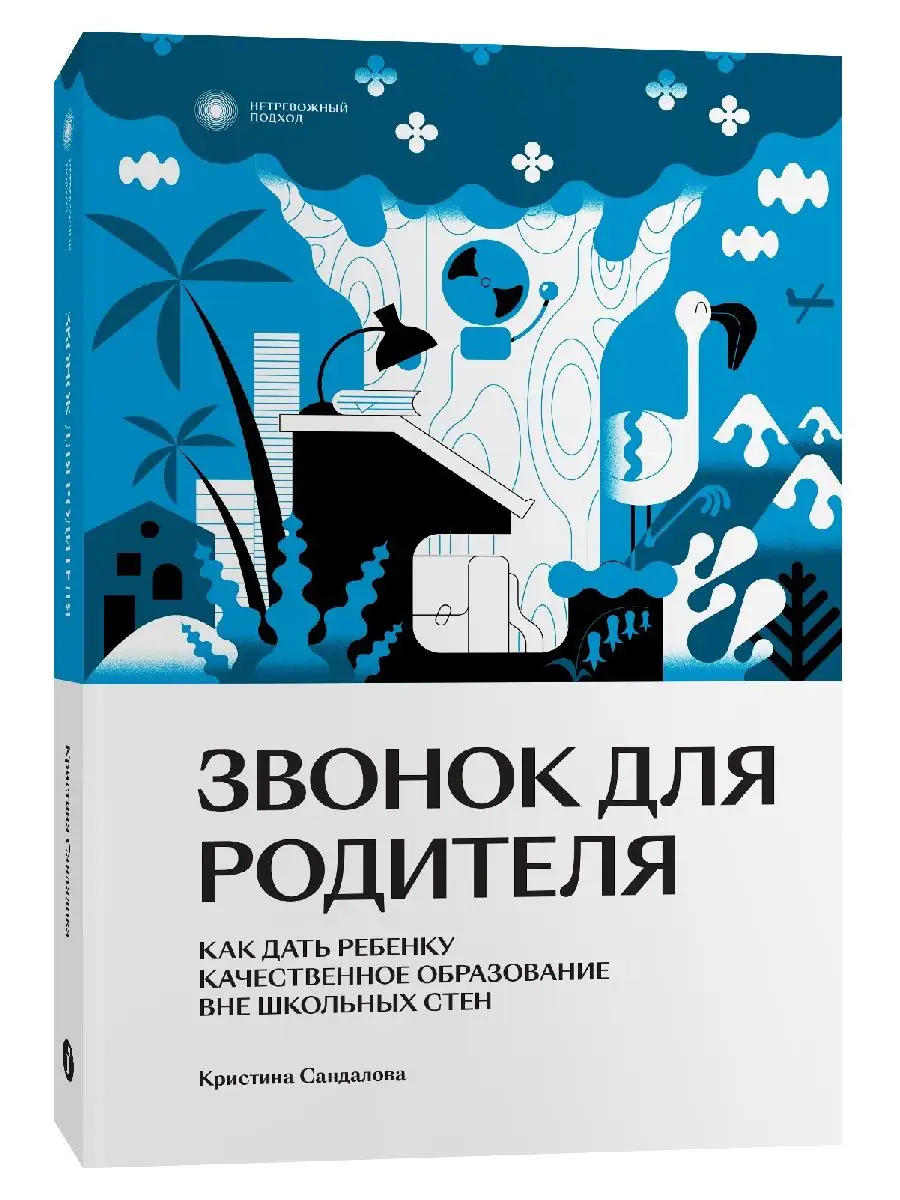 Звонок для родителя Индивидуум 143769043 купить за 444 ₽ в  интернет-магазине Wildberries