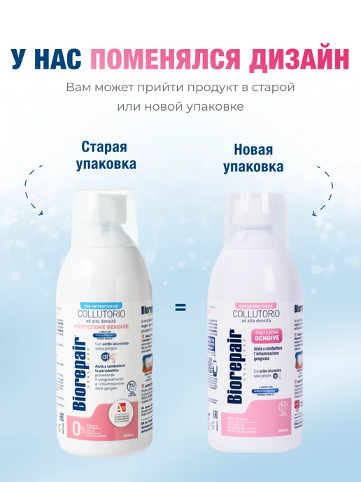 Biorepair Ополаскиватель для полости рта Уход за деснами, 500 мл, 500 мл, фото 2