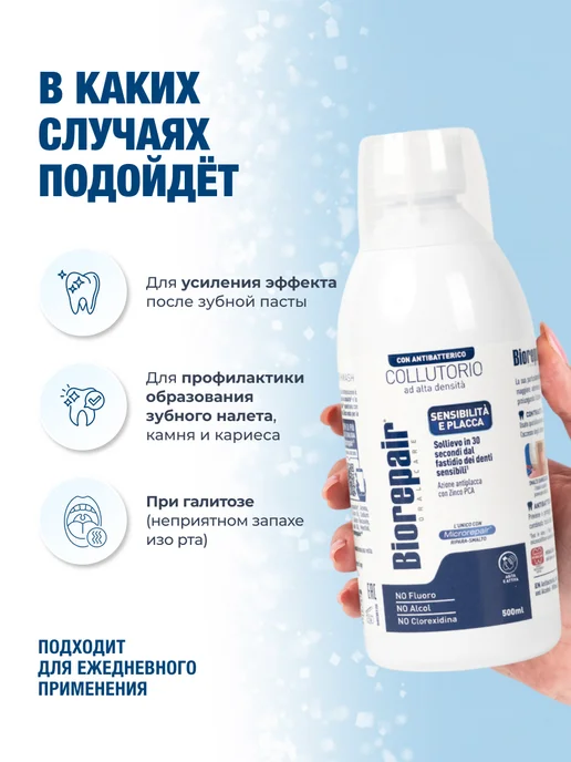 Biorepair Ополаскиватель для полости рта Антибактериальный, 500 мл, 500 мл, фото 4