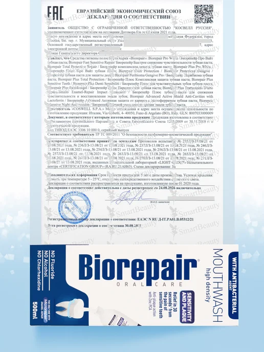 Biorepair Ополаскиватель для полости рта Антибактериальный, 500 мл, 500 мл, фото 7