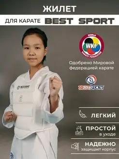 Защита корпуса для карате Best Sport 143770972 купить за 2 558 ₽ в интернет-магазине Wildberries