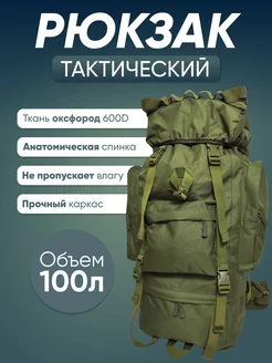 Тактический рюкзак 100 литров походный ARMORCITY 143771670 купить за 3 127 ₽ в интернет-магазине Wildberries