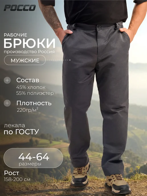 россо Брюки рабочие качественные, вариант