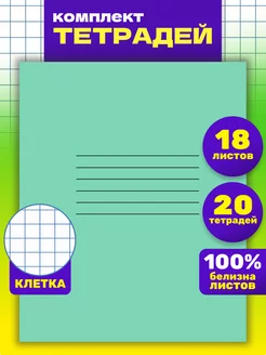 Тетрадь в клетку 18 листов 20 штук Prof-Press 143771854 купить за 270 ₽ в интернет-магазине Wildberries