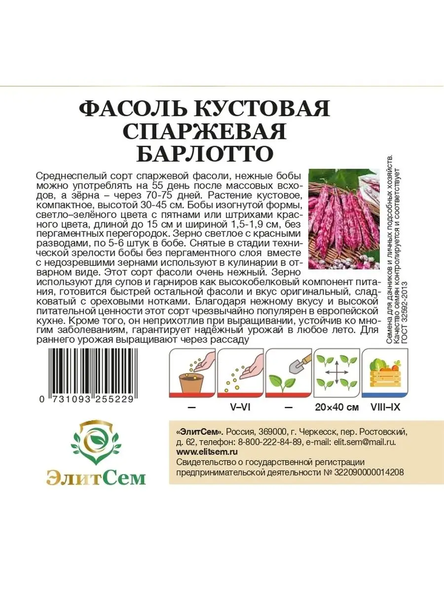 Семена фасоли кустовой спаржевой Барлотто ЭлитСем 143772160 купить за 100 ₽  в интернет-магазине Wildberries