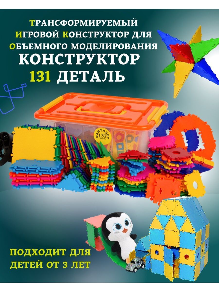 Пособие конструктора. Конструктор Тико Фантазер 131. Конструктор Тико Фантазер. Город из Тико конструктора. Конструктор Фантазер СССР.