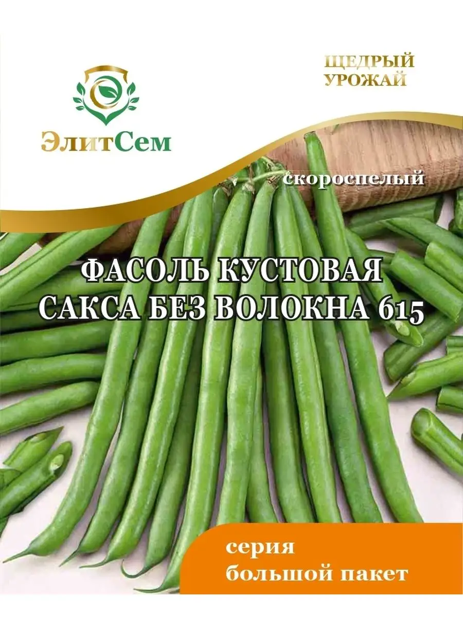 Семена фасоли кустовой Сакса без волокна 7 г ЭлитСем 143773838 купить за  112 ₽ в интернет-магазине Wildberries