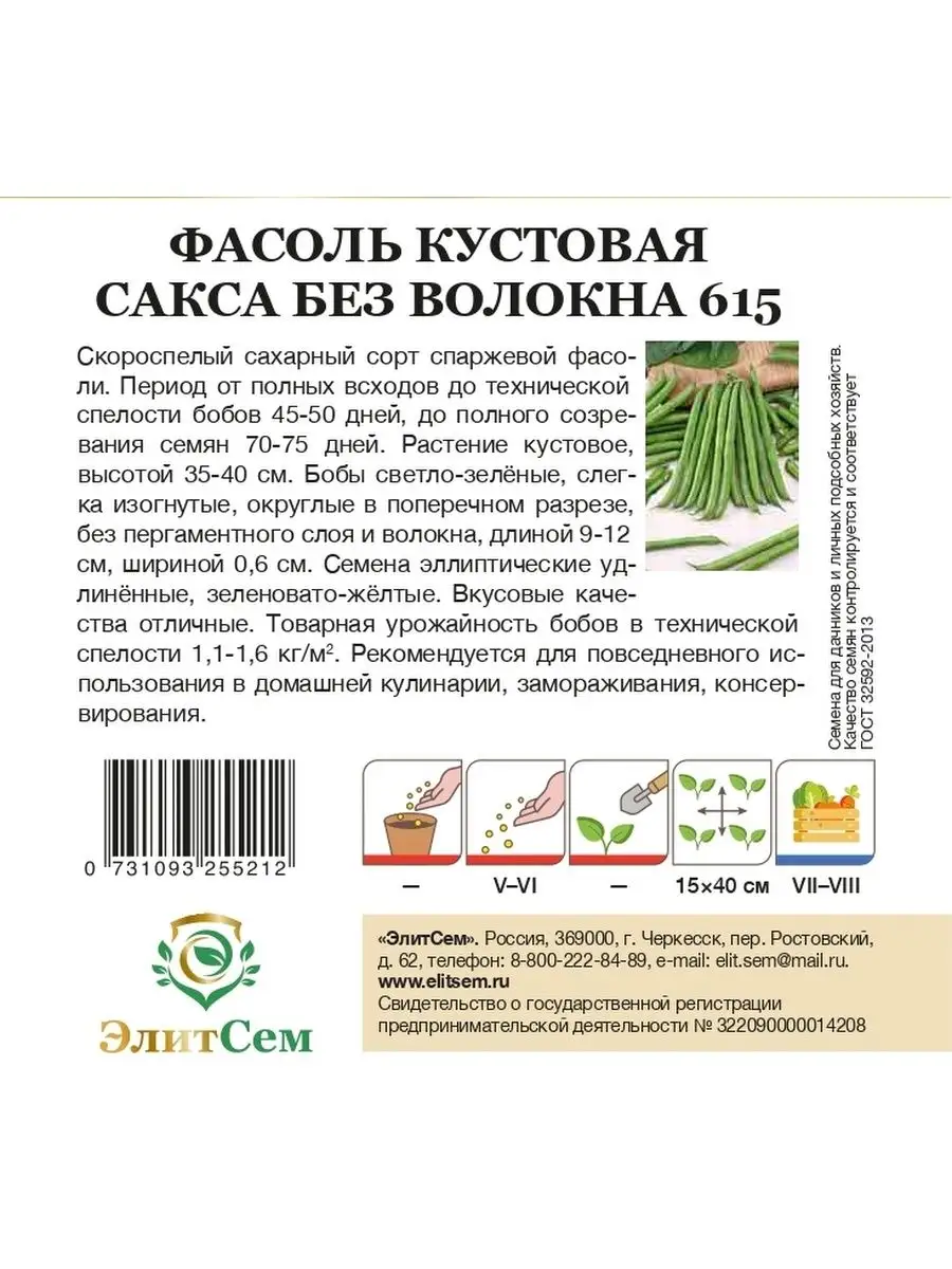 Семена фасоли кустовой Сакса без волокна 7 г ЭлитСем 143773838 купить за  112 ₽ в интернет-магазине Wildberries