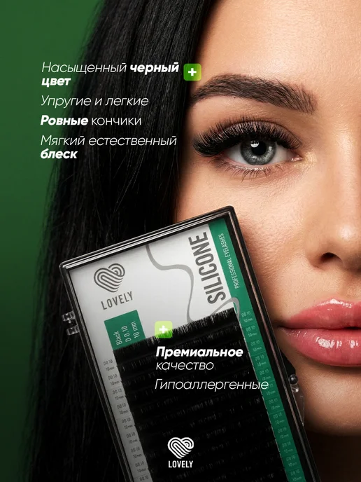 Lovely Чёрные ресницы для наращивания D 0.10 10 мм 16л, 16 л, фото 3