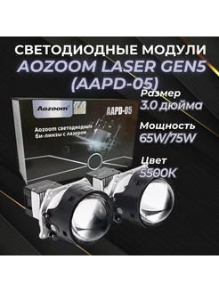 Линзы BiLed Laser Gen5 Билед Лазер AoZoom 143774330 купить за 15 162 ₽ в интернет-магазине Wildberries