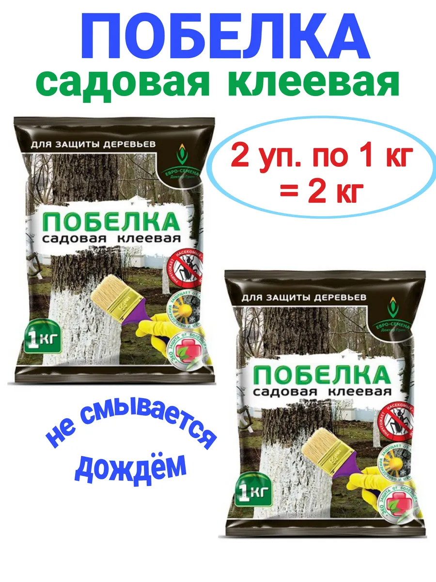 Побелка для деревьев...