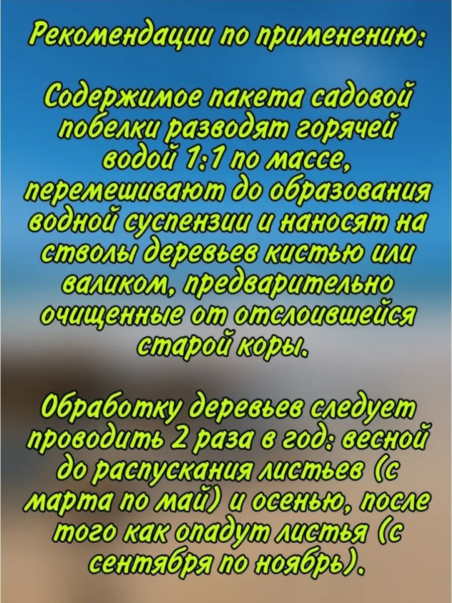 Побелка садовая клеевая 2 уп. по 1 кг Костромской Химзавод 143775499 купить  за 383 ₽ в интернет-магазине Wildberries