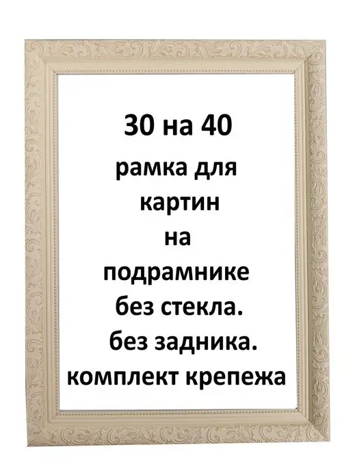 Заказать раму для картины, зеркала, вышивки. Восстановление и ремонт рам. Недорого в Минске