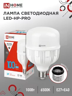 Лампа светодиодная Е27, LED-HP-PRO 100 Вт 6500К IN HOME 143779346 купить за 843 ₽ в интернет-магазине Wildberries