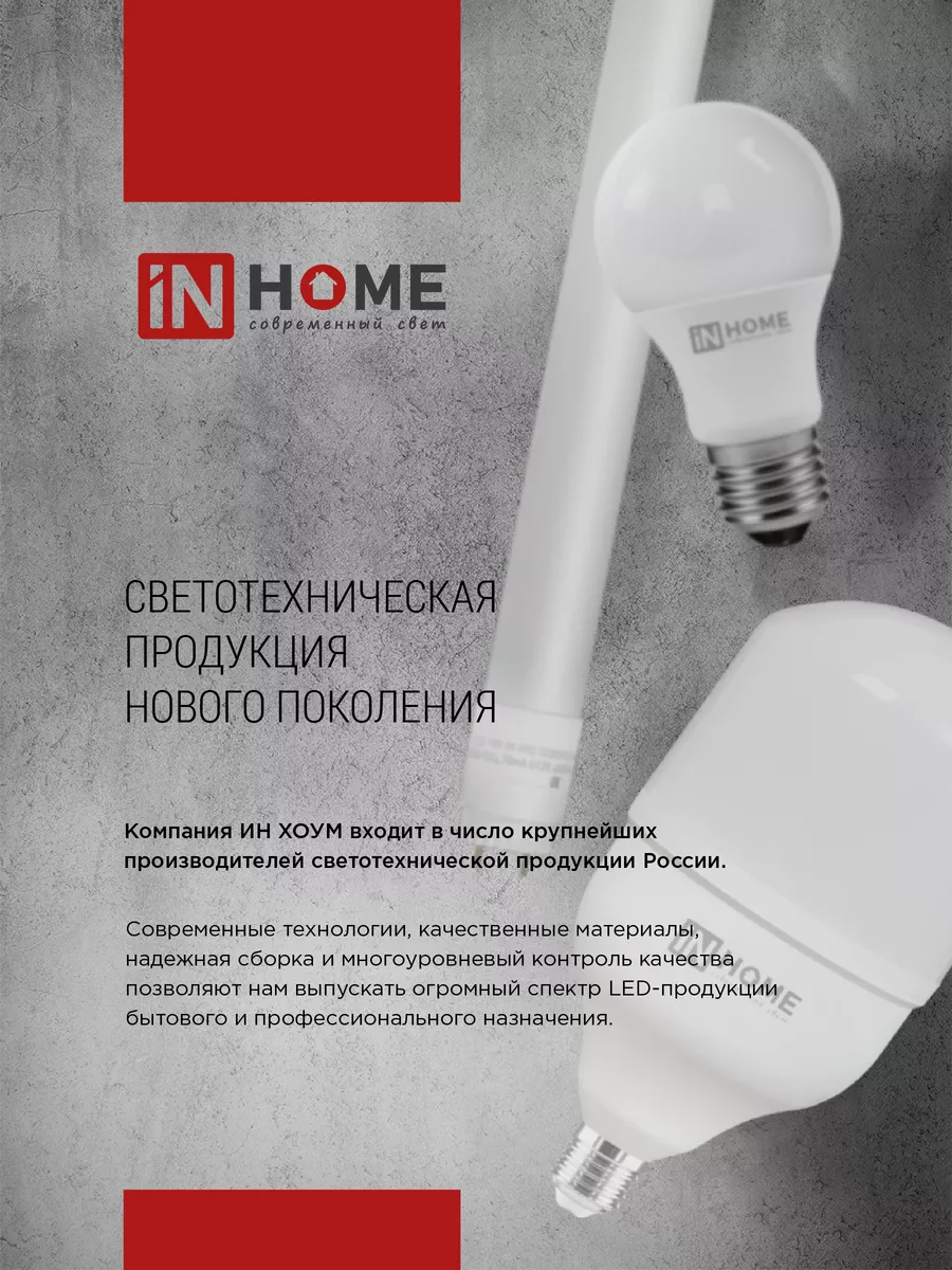 Лампа светодиодная Е27, LED-HP-PRO 40 Вт 6500К IN HOME 143779348 купить за  373 ₽ в интернет-магазине Wildberries