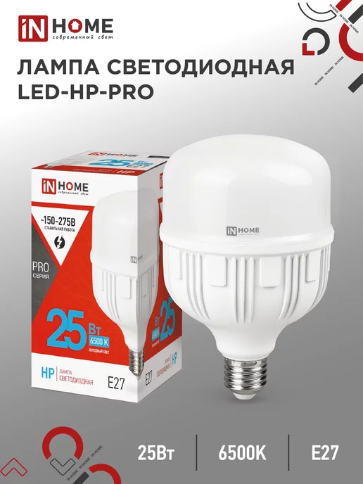 IN HOME Лампа светодиодная Е27, LED-HP-PRO 25 Вт 6500К