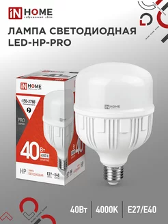 Лампа светодиодная Е27, LED-HP-PRO 40 Вт 4000К IN HOME 143779356 купить за 308 ₽ в интернет-магазине Wildberries