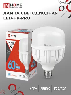 Лампа светодиодная Е27, LED-HP-PRO 60 Вт 6500К IN HOME 143779363 купить за 498 ₽ в интернет-магазине Wildberries