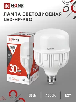 Лампа светодиодная Е27, LED-HP-PRO 30 Вт 4000К IN HOME 143779368 купить за 236 ₽ в интернет-магазине Wildberries