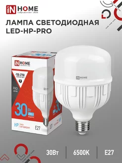 Лампа светодиодная Е27, LED-HP-PRO 30 Вт 6500К IN HOME 143779370 купить за 242 ₽ в интернет-магазине Wildberries