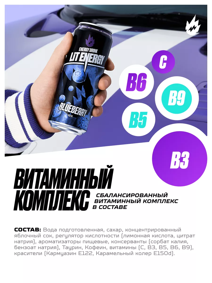 6 шт Энергетики напитки в банках 450 мл с черничным вкусом LIT ENERGY  143779703 купить за 493 ₽ в интернет-магазине Wildberries