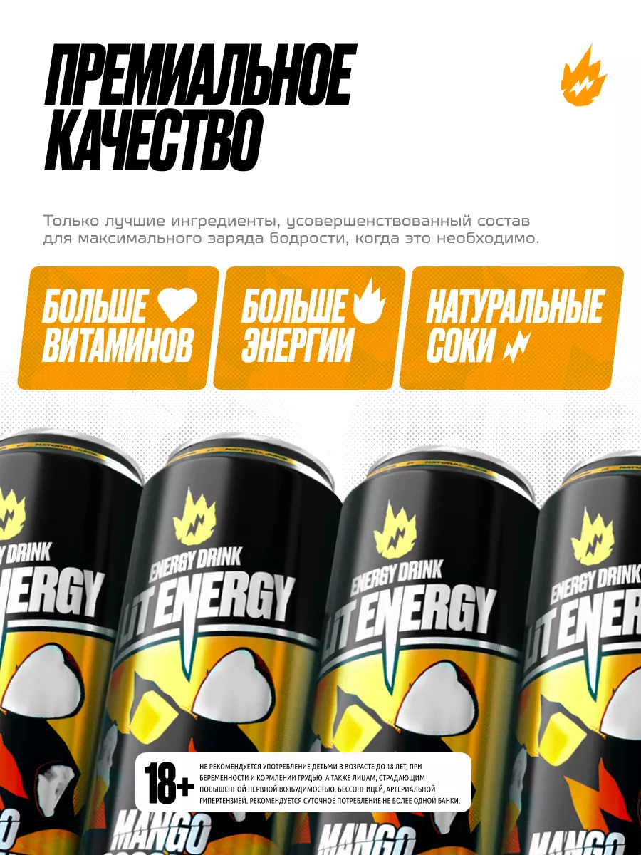 6 шт Энергетики в банках 450 мл со вкусом манго и кокоса LIT ENERGY  143780930 купить за 610 ₽ в интернет-магазине Wildberries