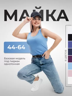 Топ майка из вискозы базовая на широких лямках