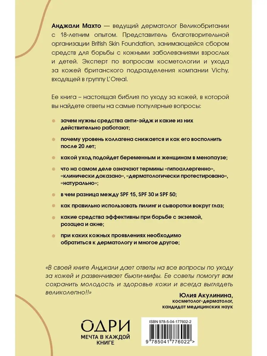 Библия ухода за кожей. Руководство №1 от ведущего дерматолог Эксмо  143781101 купить в интернет-магазине Wildberries