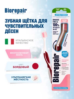 Зубная щетка Gengive ультрамягкая для дёсен, бордовая BIOREPAIR 143783872 купить за 576 ₽ в интернет-магазине Wildberries