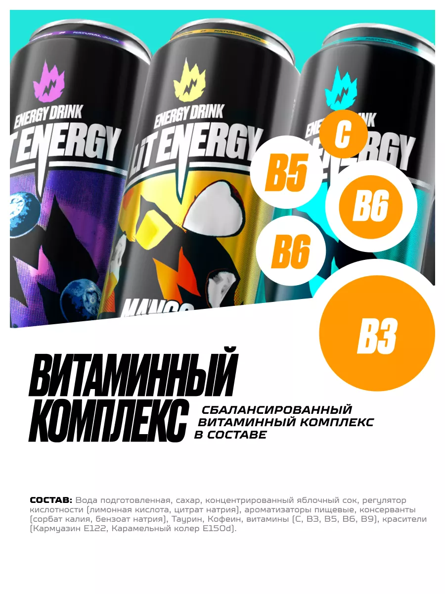 6 шт Энергетики в банках 450 мл микс LIT ENERGY 143784208 купить за 610 ₽ в  интернет-магазине Wildberries