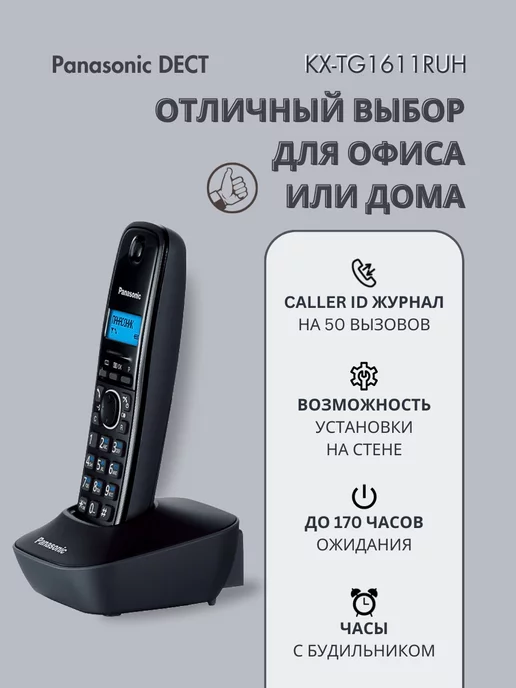 Panasonic Беспроводной телефон DECT серый KX-TG1611 RUH, серый, фото 5