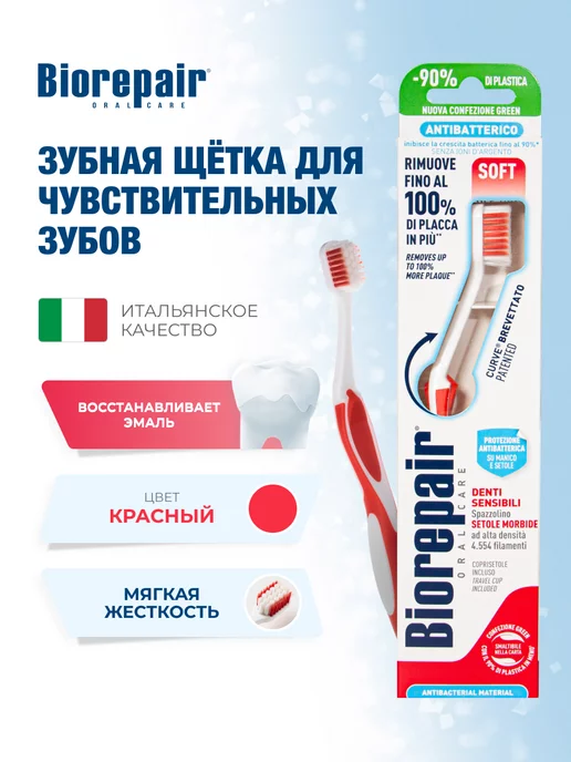 BIOREPAIR: купить товары бренда в интернет-магазине Wildberries