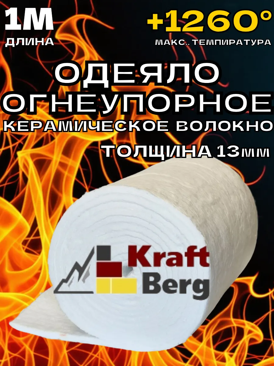 Вата каолиновая...