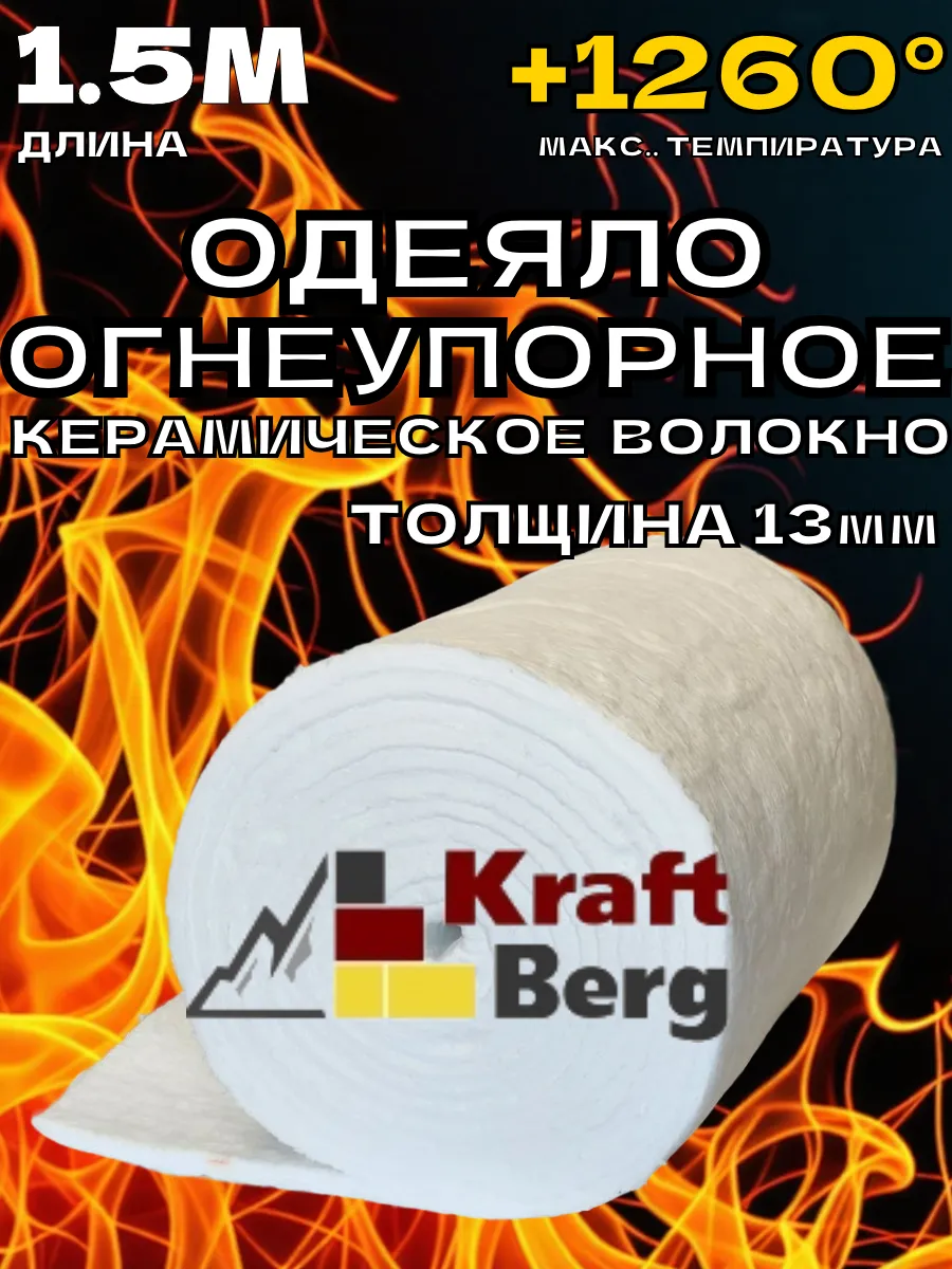 Вата каолиновая...