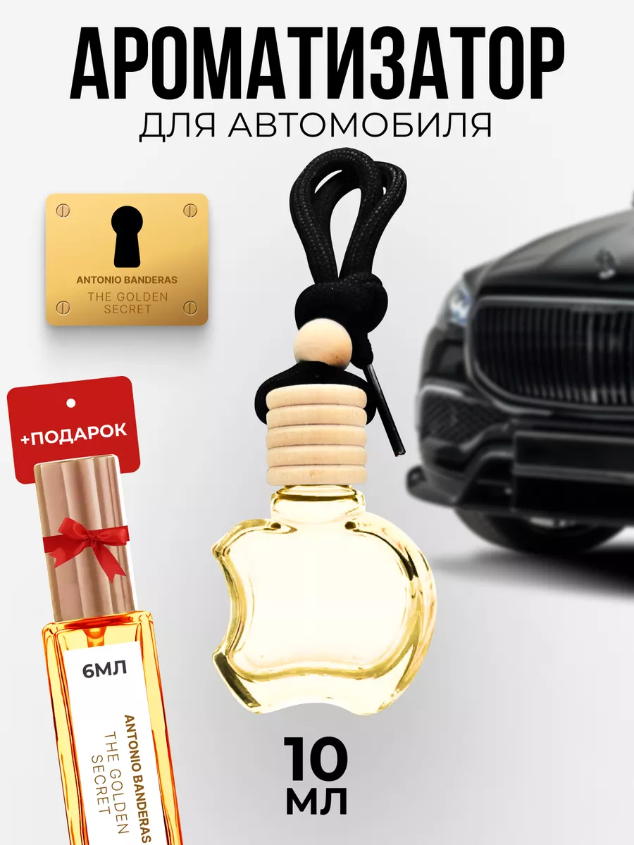 Ароматизатор в машину духи Golden Secret ANTONIO BANDERAS 143786472 купить  за 572 ₽ в интернет-магазине Wildberries