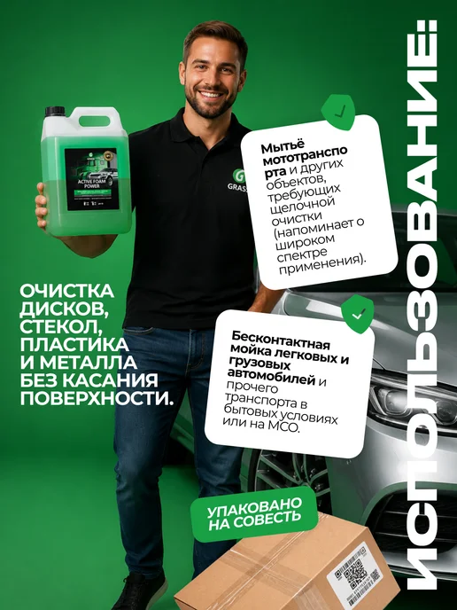 GRASS Активная пена для мойки машины Active Foam Power 6кг. 113141, 6 кг, фото 3