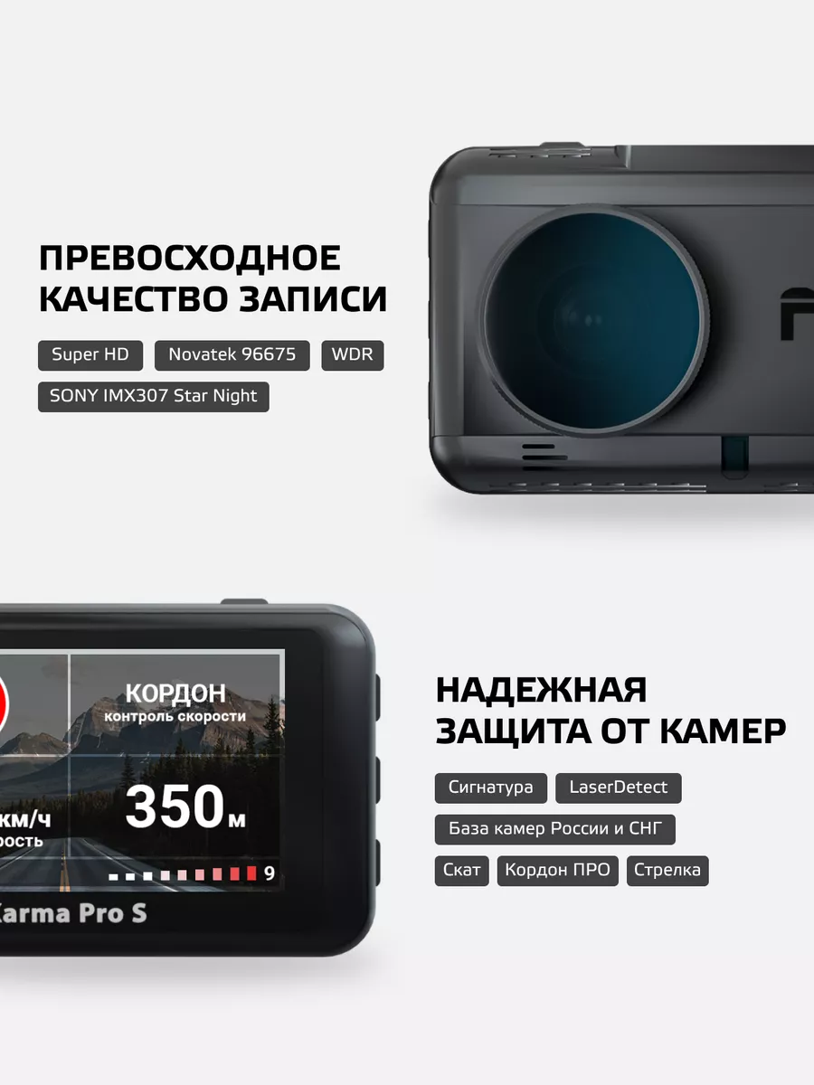 Karma Pro S WiFi регистратор с радар-детектором и GPS базой Fujida  143789002 купить за 17 090 ₽ в интернет-магазине Wildberries