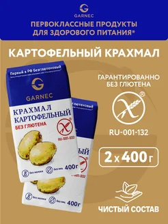 Крахмал картофельный без глютена 2х400 г Гарнец 143789876 купить за 236 ₽ в интернет-магазине Wildberries