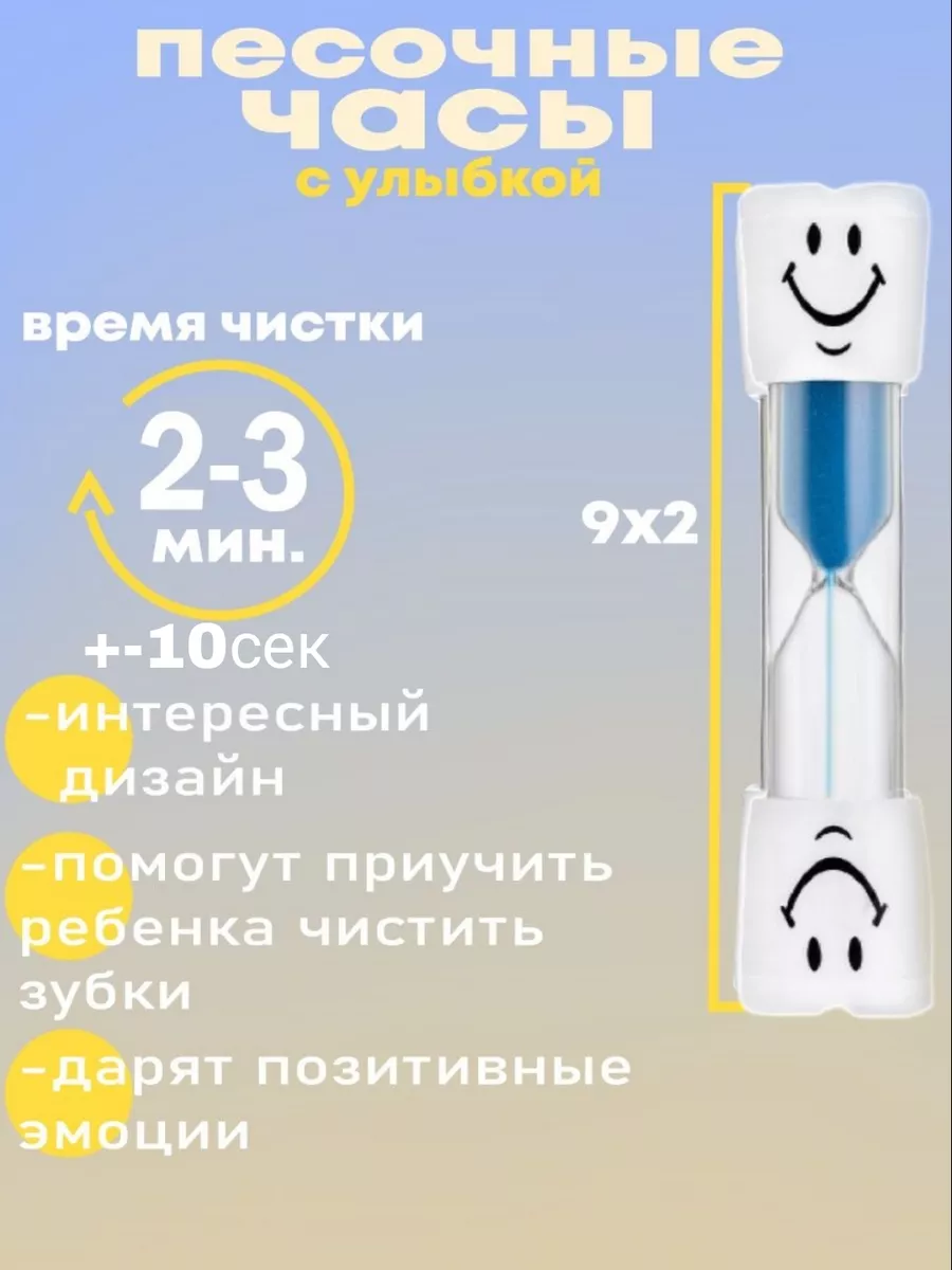 Детские песочные часы Песочные часы Дом Праздника 143791137 купить за 134 ₽  в интернет-магазине Wildberries