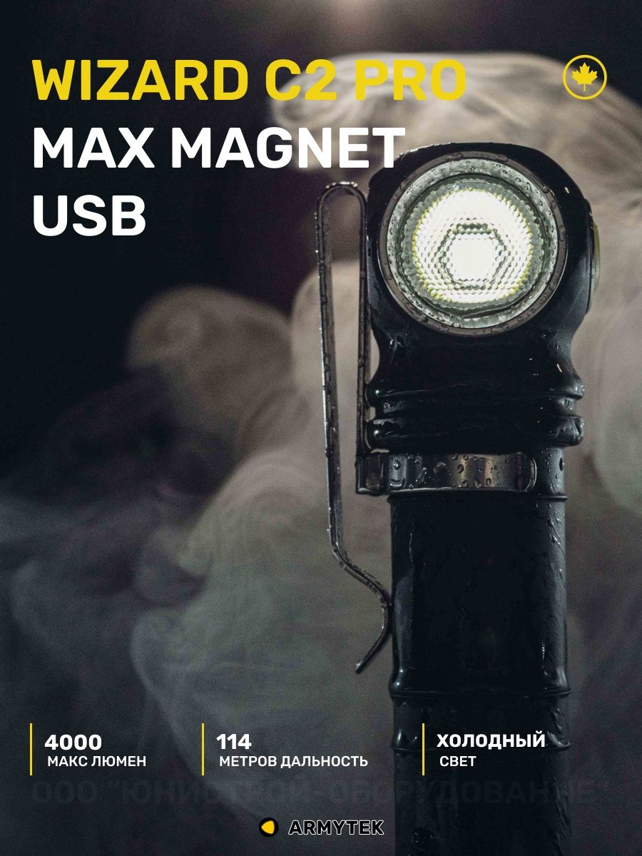 Armytek wizard c2 pro max magnet f06701c