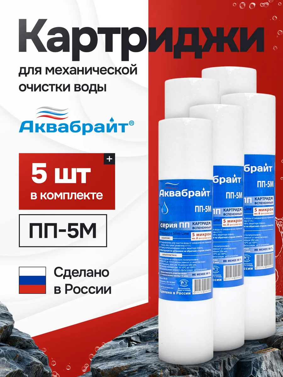 Картридж ПП-5М (5 шт)