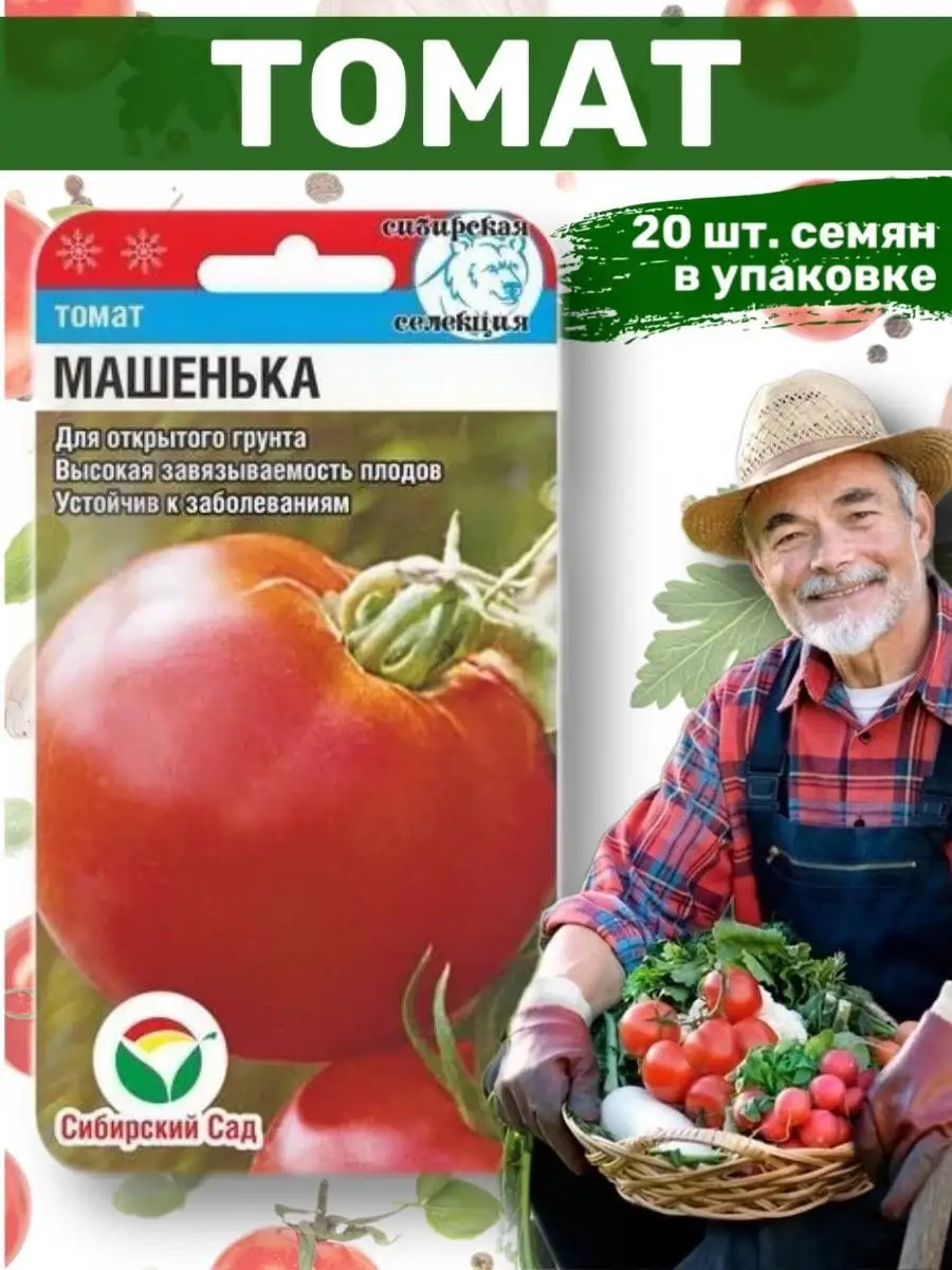 Купить Семена Овощей Сибирской Селекции