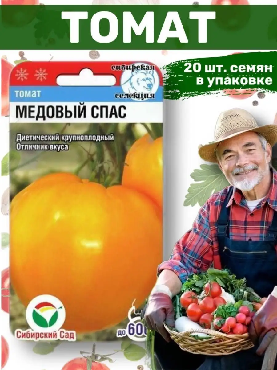 Купить Семена Овощей Сибирской Селекции