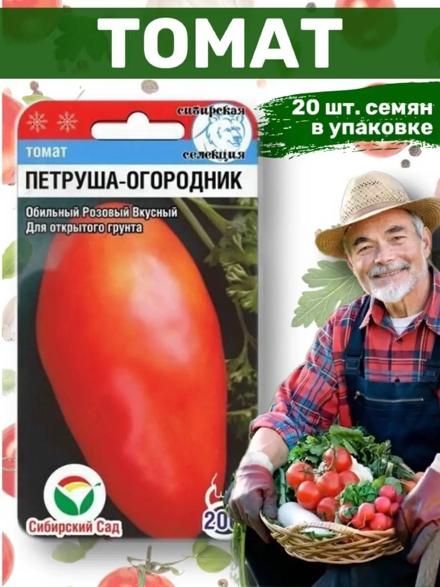 Купить Семена Овощей Сибирской Селекции