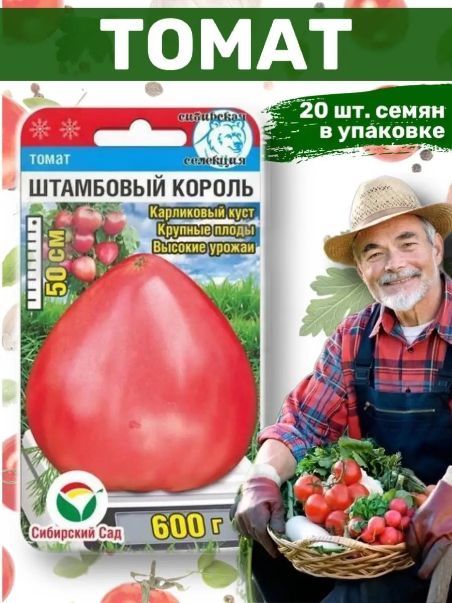 Купить Семена Овощей Сибирской Селекции