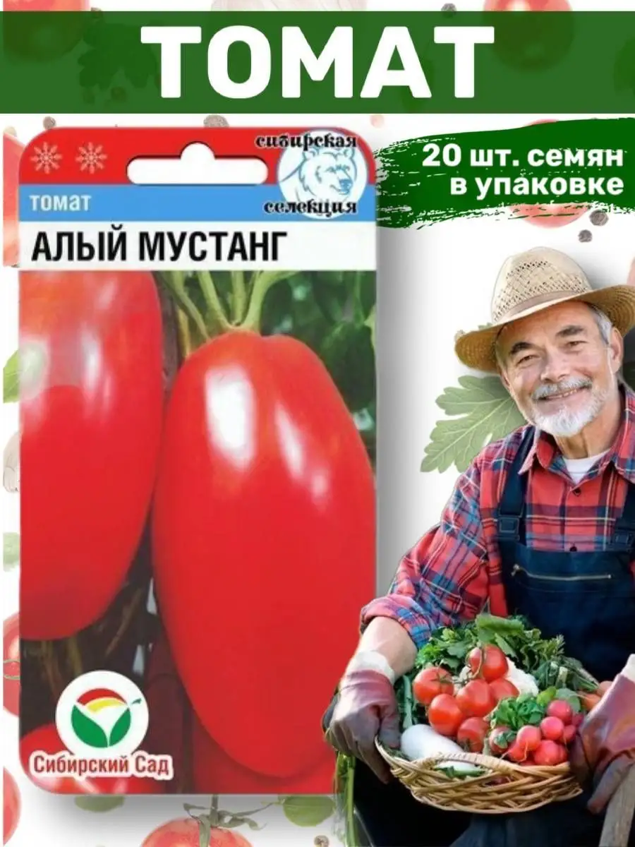 Купить Семена Овощей Сибирской Селекции