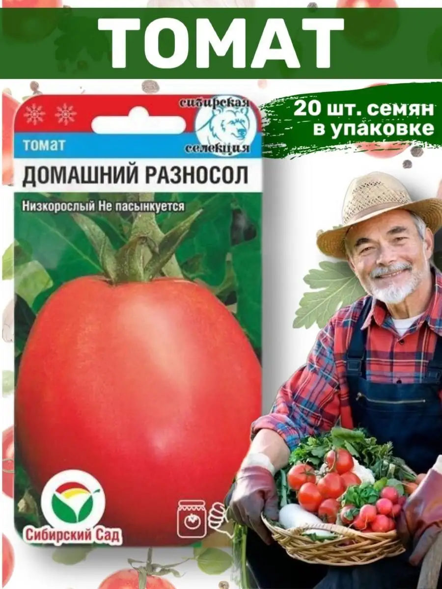 Купить Семена Овощей Сибирской Селекции
