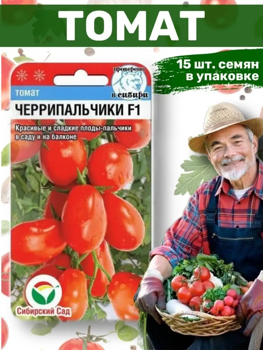 Купить Семена Овощей Сибирской Селекции