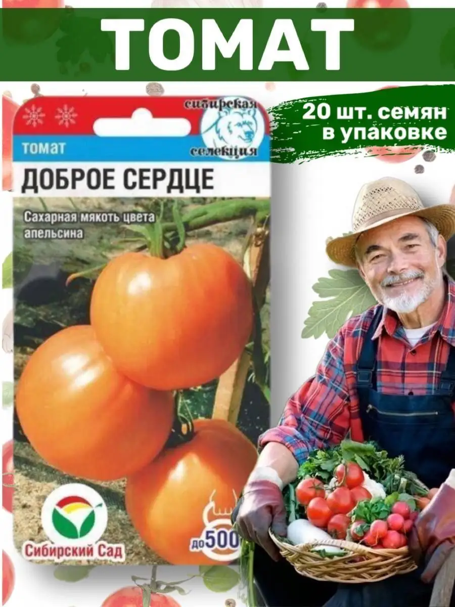Купить Семена Овощей Сибирской Селекции